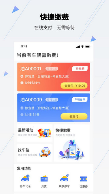 合肥停车app手机版