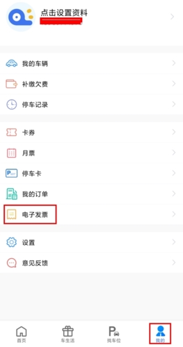 合肥停车app手机版