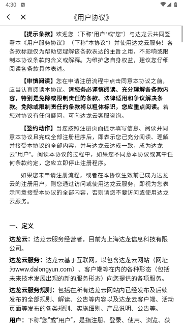 达龙云电脑官方版