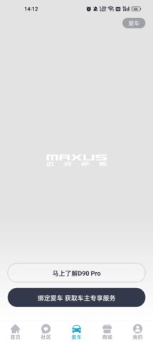 上汽大通MAXUS手机版