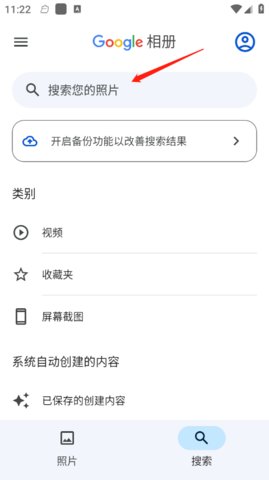 GOOGLE相册手机版