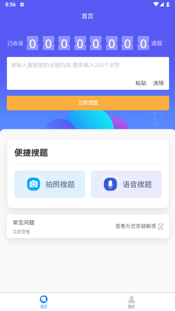 搜题快官方版