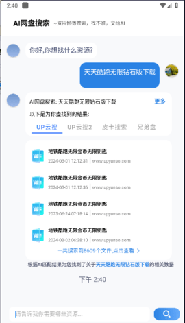 AI网盘搜索手机版
