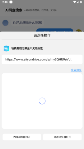 AI网盘搜索手机版