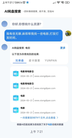 AI网盘搜索手机版