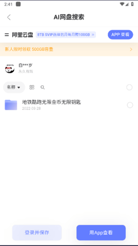 AI网盘搜索手机版