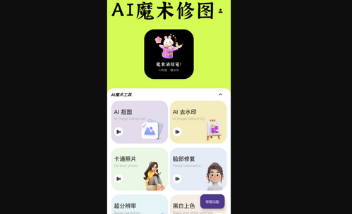 AI魔术修图最新版