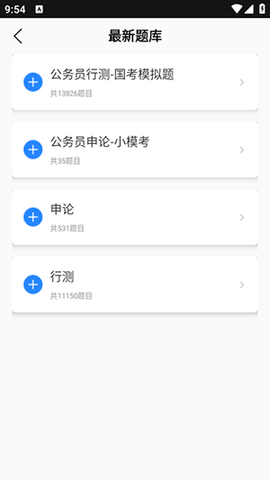 公务员考试题库手机版