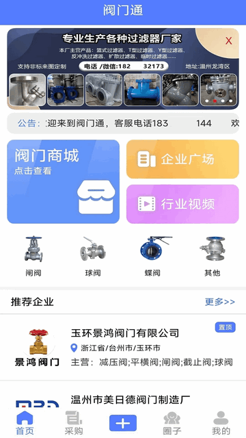 阀门通2025最新官方版