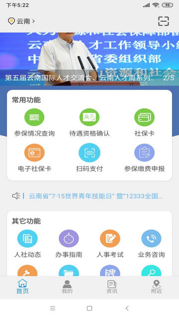 云南人社app手机版