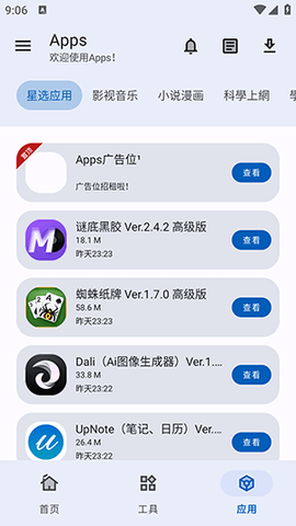 Apps2025最新版