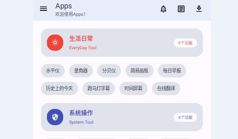 Apps2025最新版