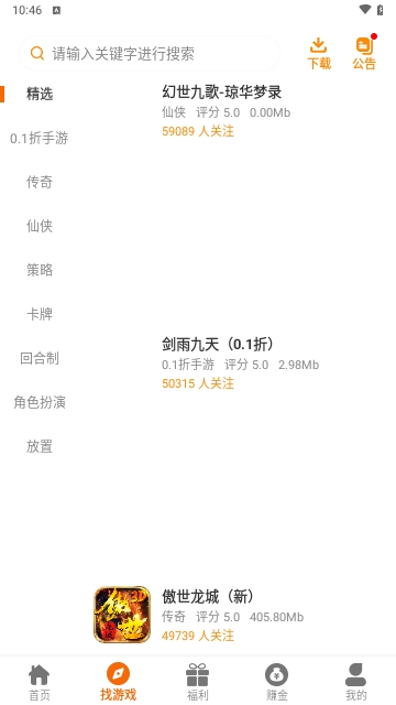 辣瓜92玩游戏盒子app