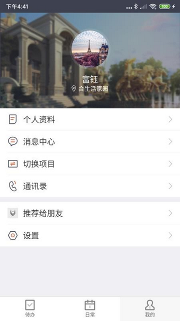 合管家联盟版app