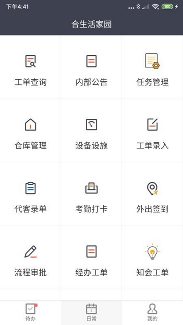 合管家联盟版app