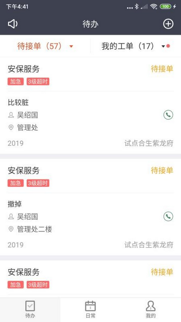 合管家联盟版app