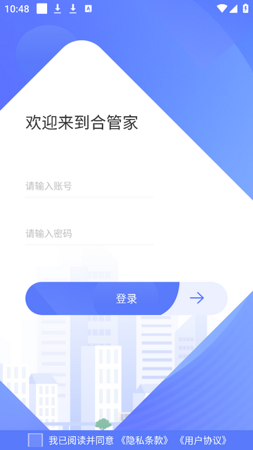 合管家联盟版app