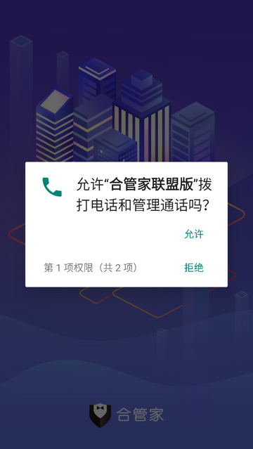 合管家联盟版app