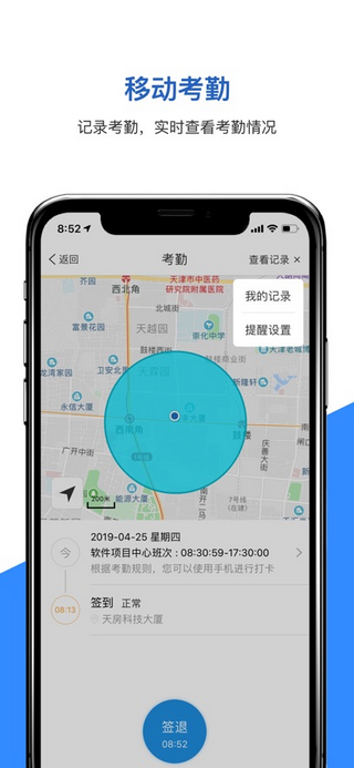 天科云手机app