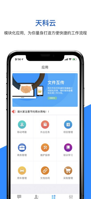 天科云手机app