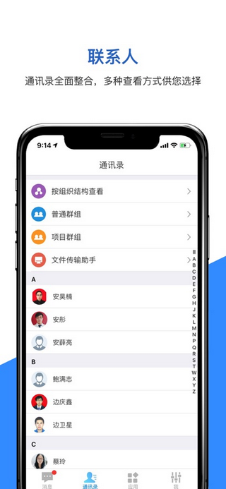 天科云手机app