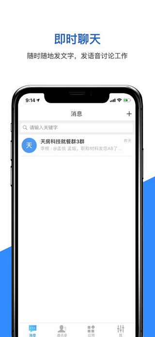 天科云手机app