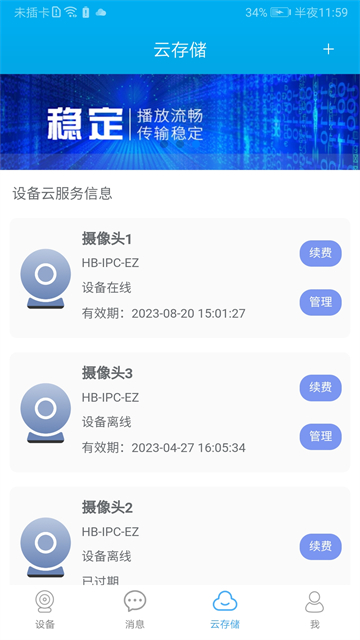 汉邦高科摄像头app