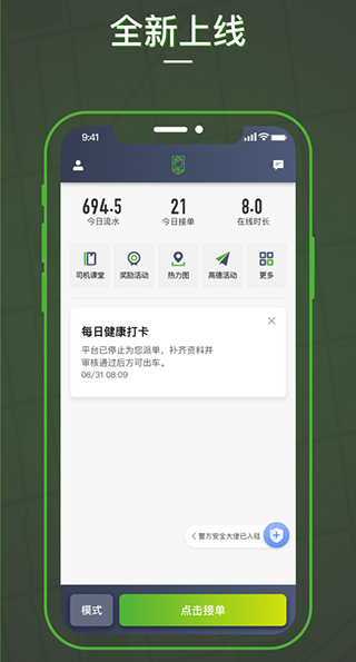 蔷薇出行司机端手机app