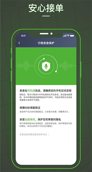 蔷薇出行司机端手机app