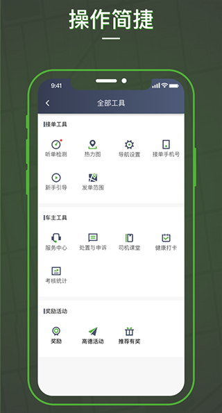 蔷薇出行司机端手机app