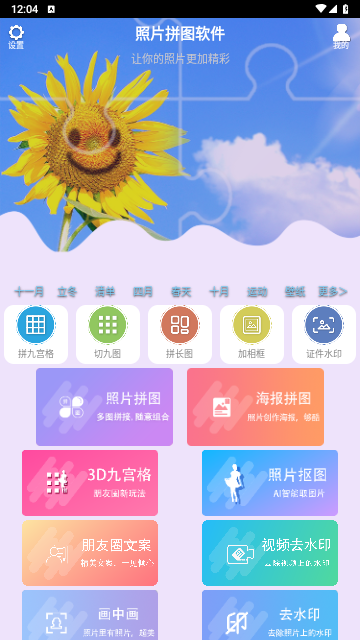 照片拼图软件免费版