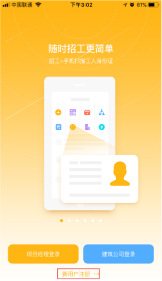 用友劳务app