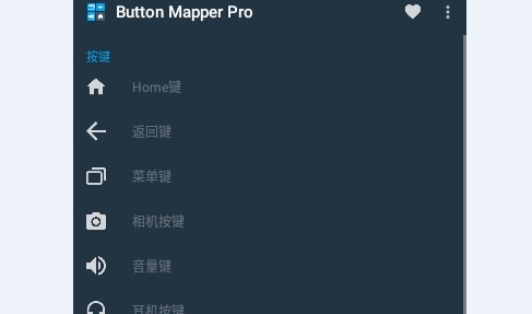 Button Mapper Pro解锁高级版