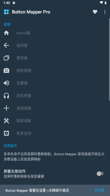 Button Mapper Pro解锁高级版
