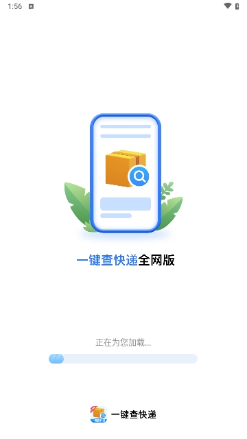 一键查快递全网版安卓版