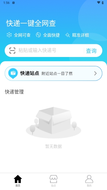 一键查快递全网版安卓版