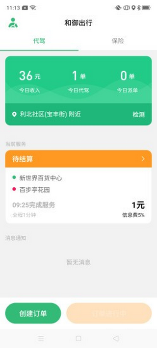 和御出行app