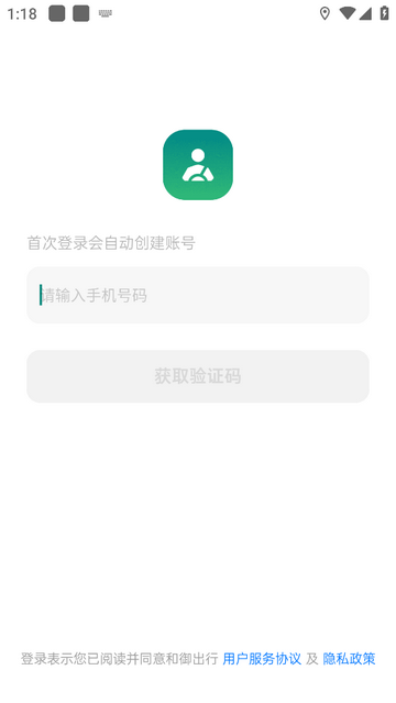 和御出行app