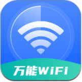 wifi钥匙万连最新版