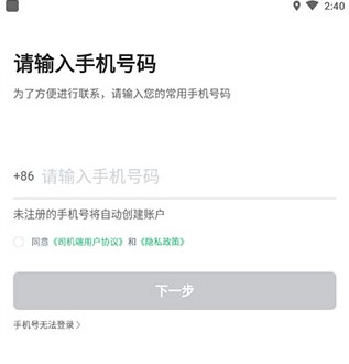 AA出行司机端app最新版