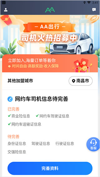 AA出行司机端app最新版