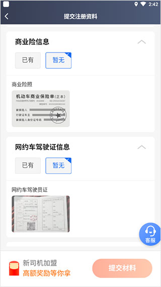 AA出行司机端app最新版