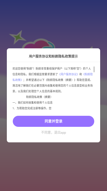 盼颜交友最新版