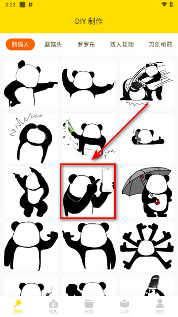 DIY表情包制作手机版