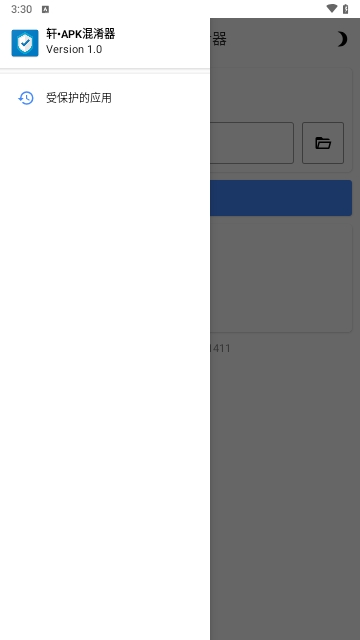 轩APK混淆器最新版