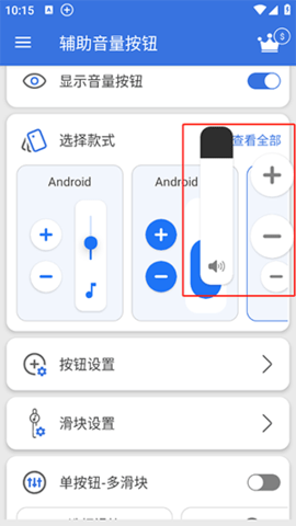 辅助音量按钮手机版