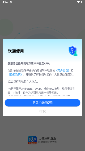 万能WiFi直连手机版