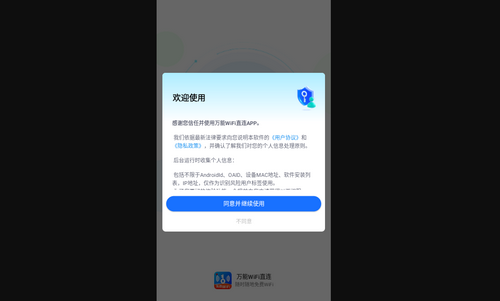 万能WiFi直连手机版