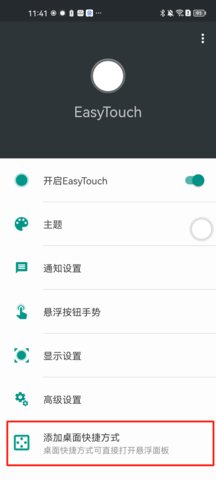 easy touch手机版