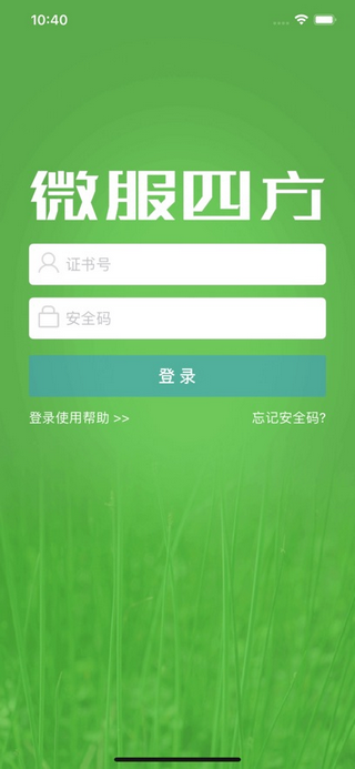 微服四方app